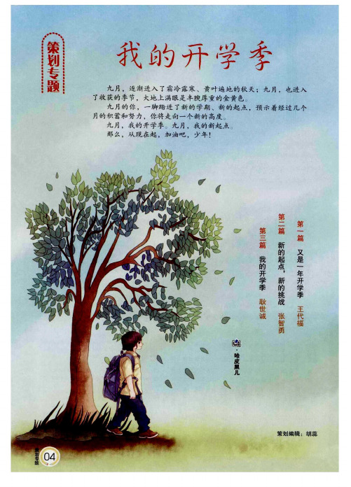我的开学季——又是一年开学季
