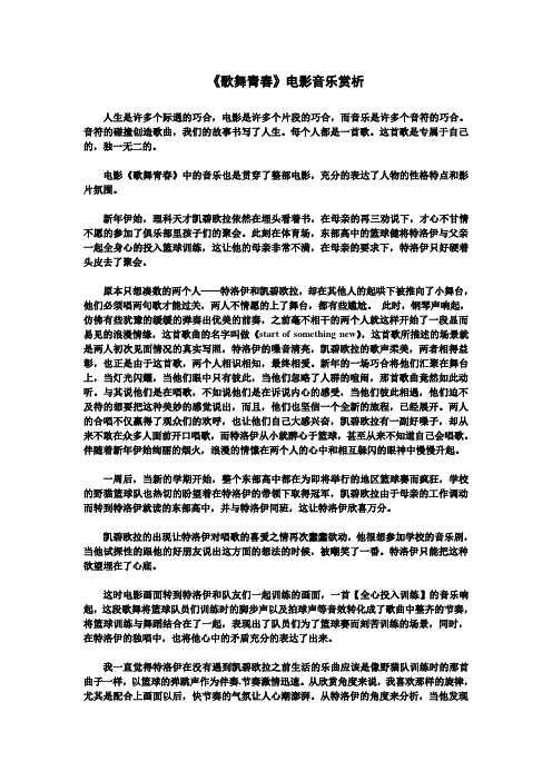 歌舞青春音乐赏析