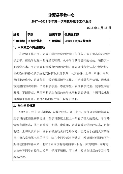 31.职业学校VF教学总结