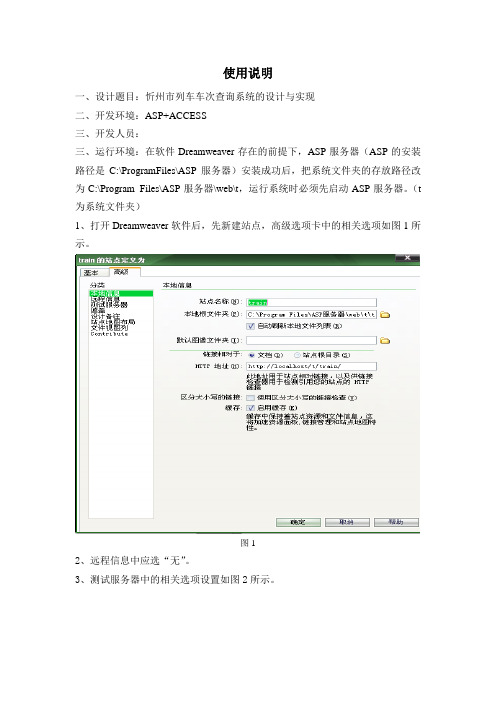 列车车次查询系统的设计与实现系统使用说明