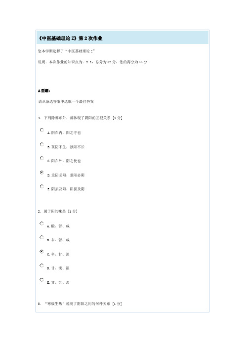 中医基础理论Z  2