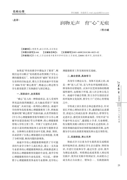 润物无声 育“心”无痕
