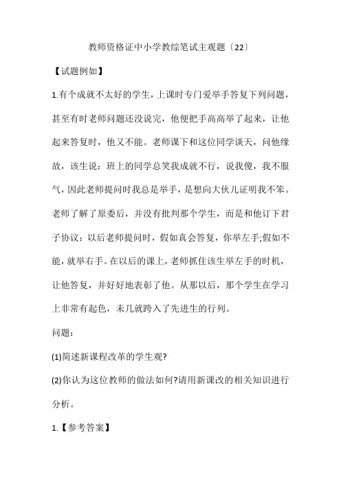 教师资格证中小学教综笔试主观题(22)(附答案)