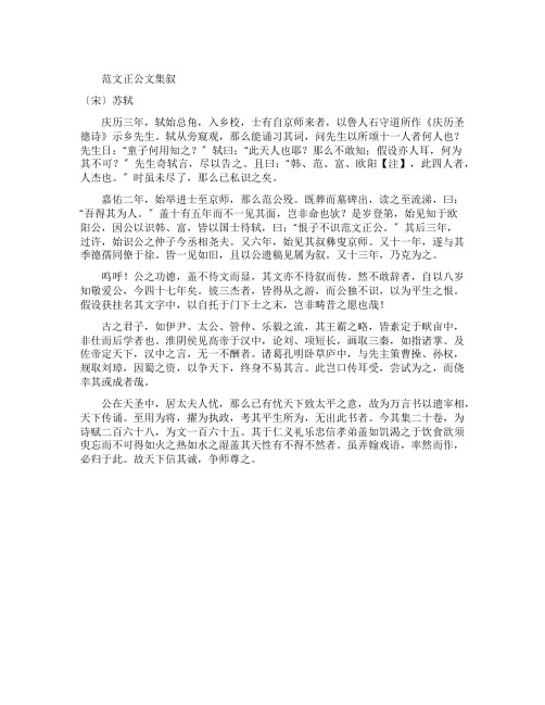 范文正公文集叙阅读答案及翻译