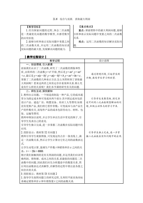 21.6 综合与实践 获取最大利润教案