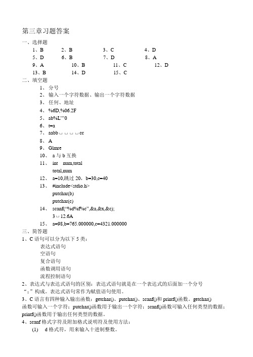 C51程序设计课后答案3