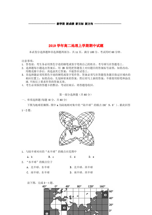 高二地理上学期期中试题 (新版)新人教版