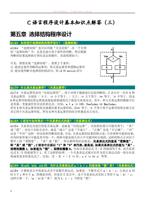 c语言程序设计基本知识点解答(三)