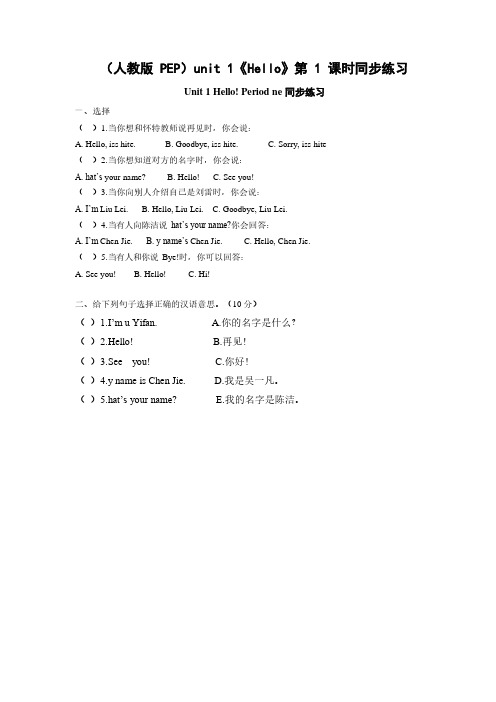 (人教版PEP)三年级上册unit 1《Hello》随堂课时练习十二套