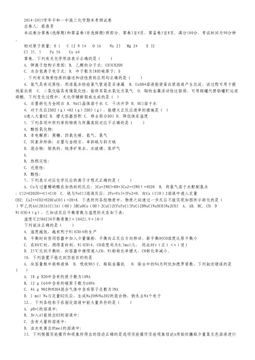 福建省漳州市平和县一中2015届高三上学期期末考试化学试卷.pdf