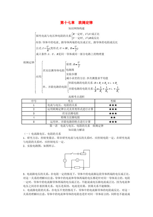 推荐2018届中考物理基础知识手册第十七章欧姆定律