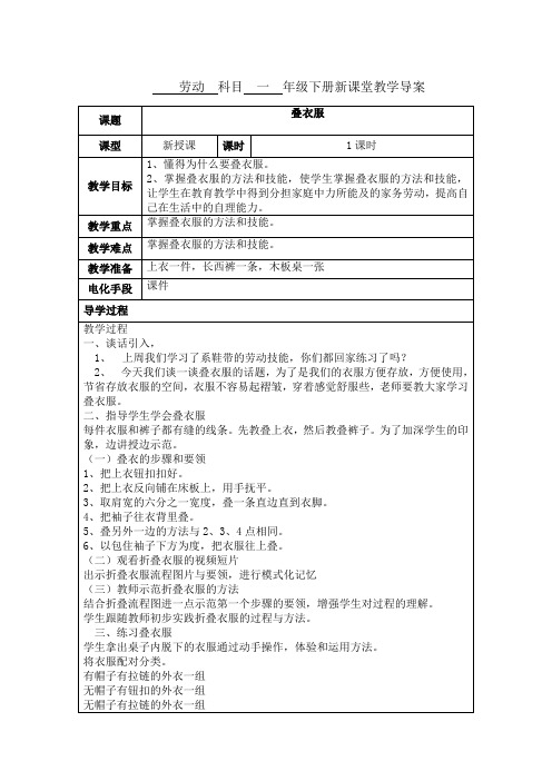 一年级下册劳动技术教案《叠衣服》教学设计