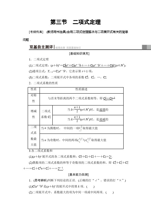 2019届高三理科数学一轮复习教师用书：第10章第3节 二项式定理