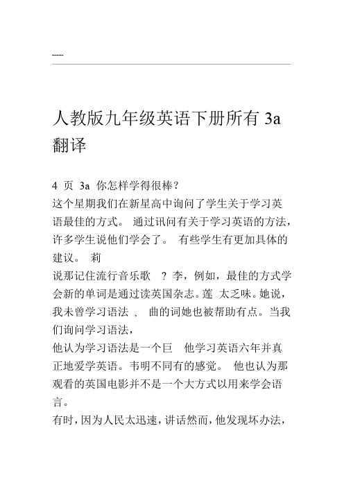 人教版九年级英语下册所有3a翻译