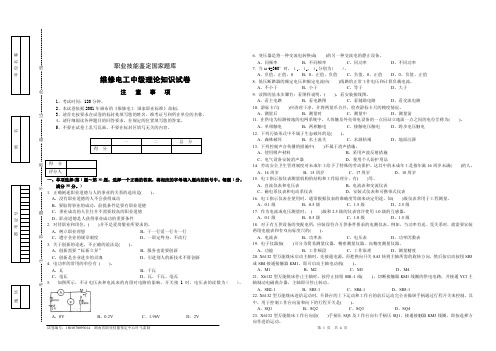 维修电工中级理论知识试卷及答案1