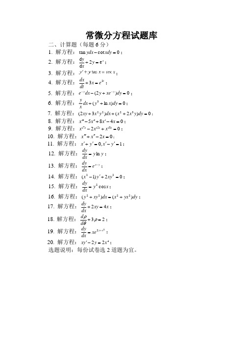 常微分方程试题库