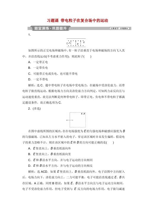 学年高中物理第三章磁场习题课带电粒子在复合场中的运动课时作业新人教版选修.doc