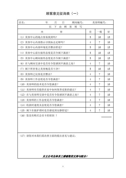 顾客意见调查表