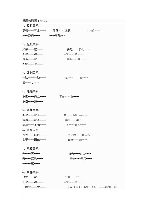 常用关联词8种关系