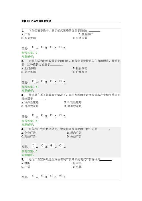 2011营销学网上答案10