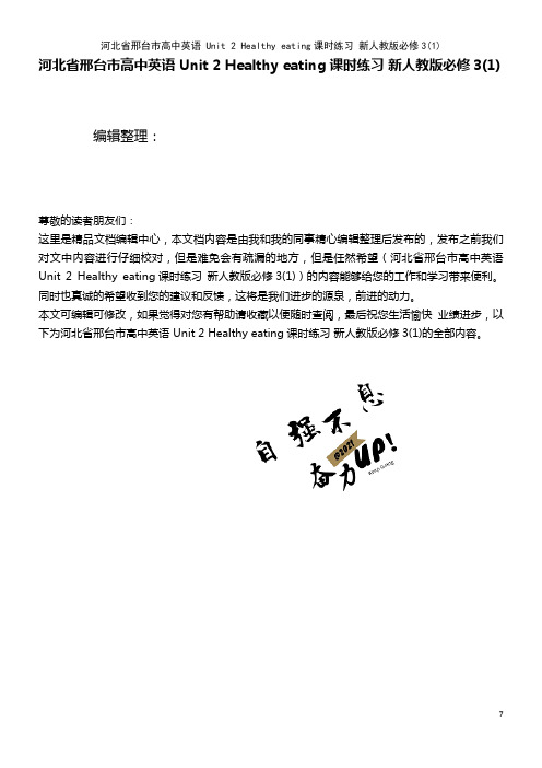 高中英语 Unit 2 Healthy eating课时练习 新人教版必修3(1)(2021年整理)