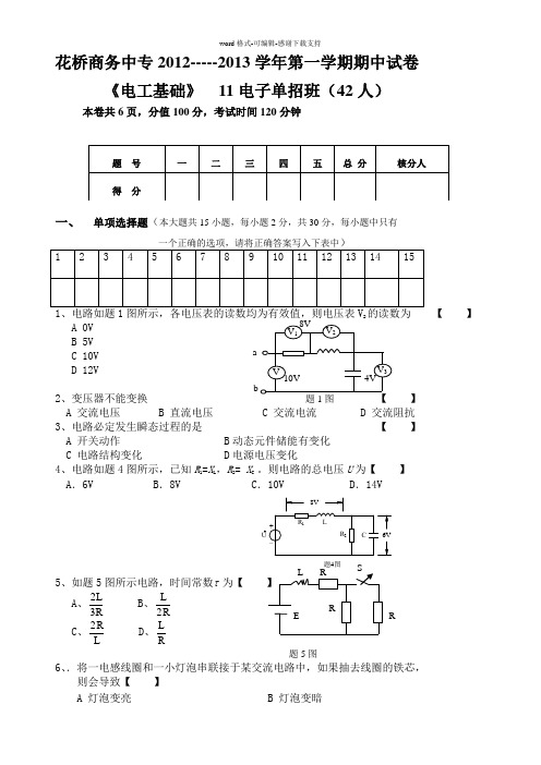 单招电工基础7-13章测试卷