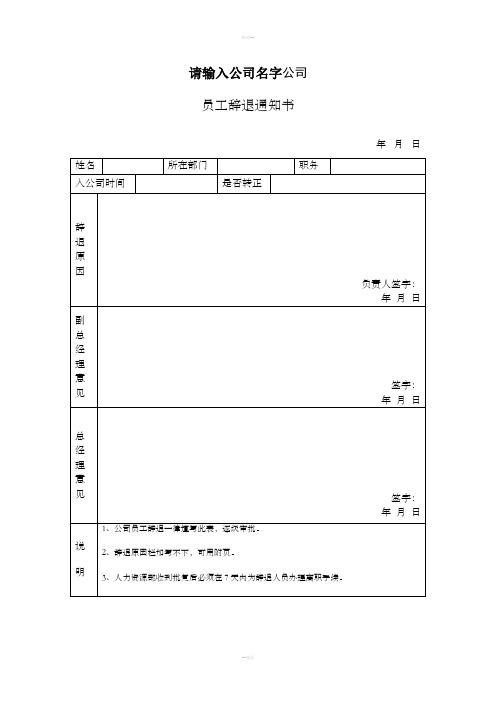 员工辞退通知书