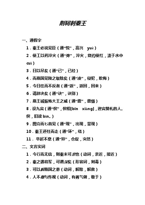 荆轲刺秦王文言知识总结