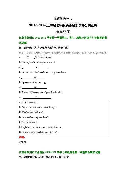 江苏省苏州市2020-2021年上学期七年级英语期末试卷分类汇编：信息还原