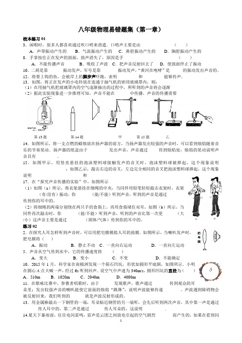 八年级物理易错题集(第一章)