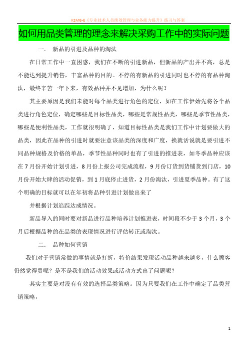 如何用品类管理的理念来解决采购工作中的实际问题