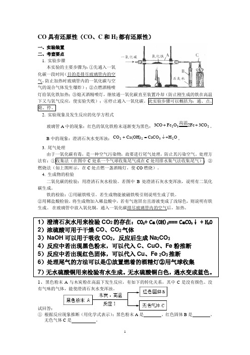 初三化学提升——CO具有还原性