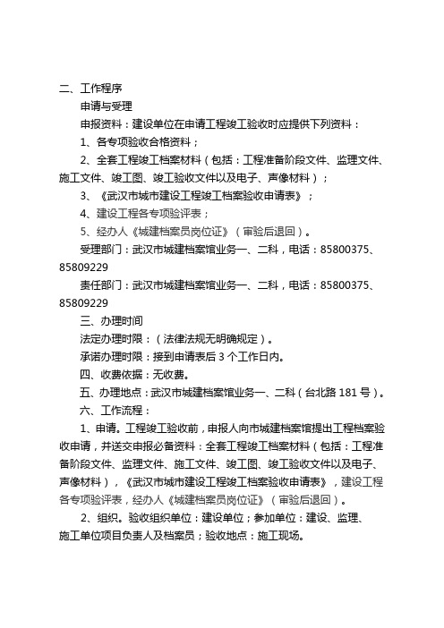 :武汉市城建档案馆