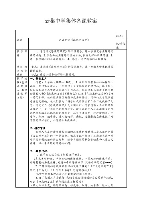 七年级语文下《名著导读  海底两万里 ：快速阅读》优质课教学设计_100