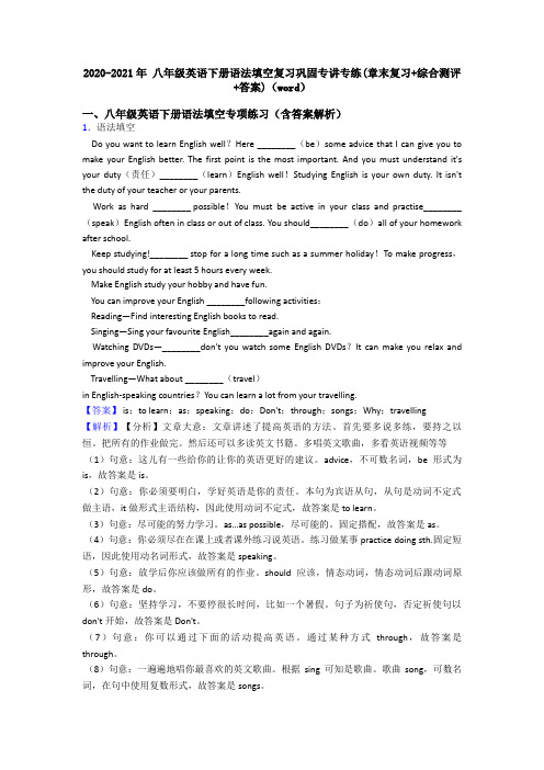 2020-2021年 八年级英语下册语法填空复习巩固专讲专练(章末复习+综合测评+答案)(word)