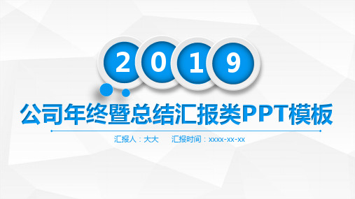 完整版人事部年终工作总结与计划ppt(2019)