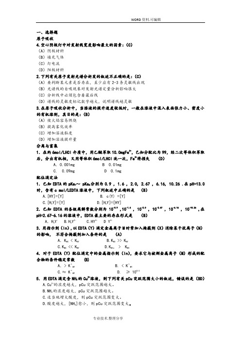 分析化学考研试题答案