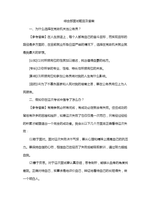 综合部面试题目及答案