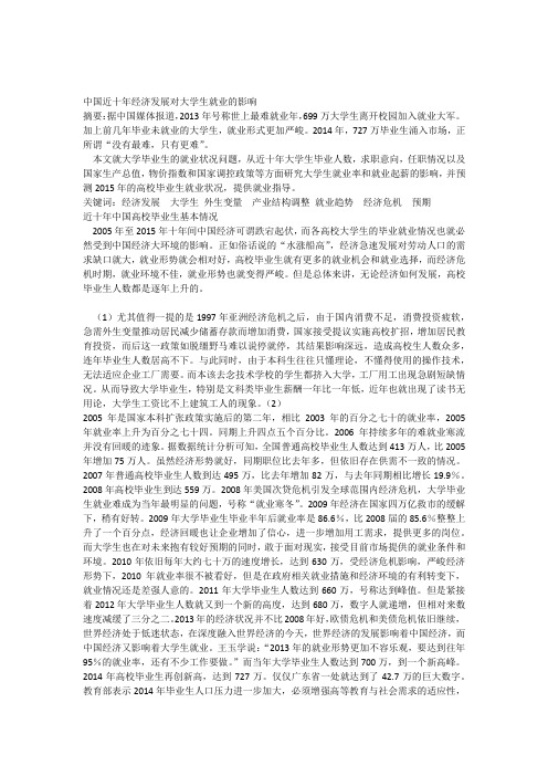 中国近十年发展对大学生就业的影响