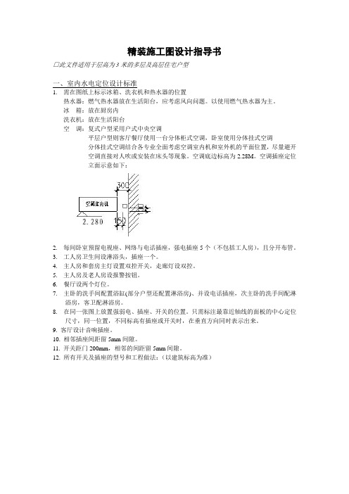 装修施工图设计指导书