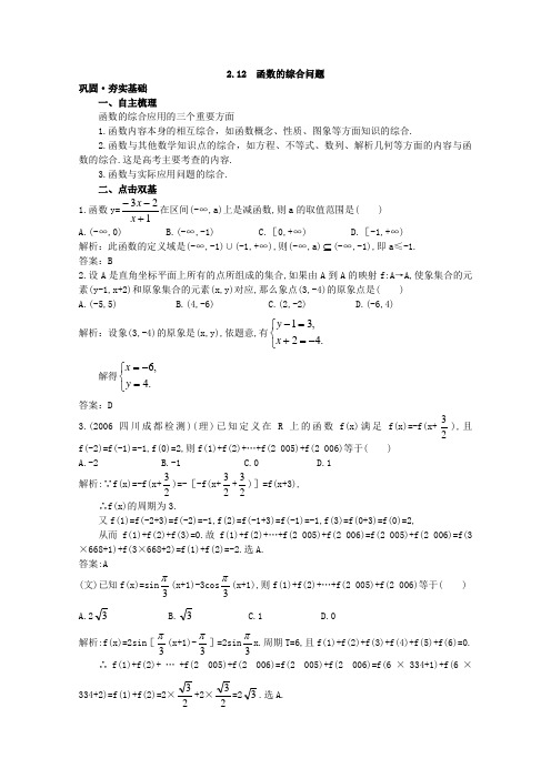 2012年高三数学第一轮复习教案(新人教A)函数的综合问题