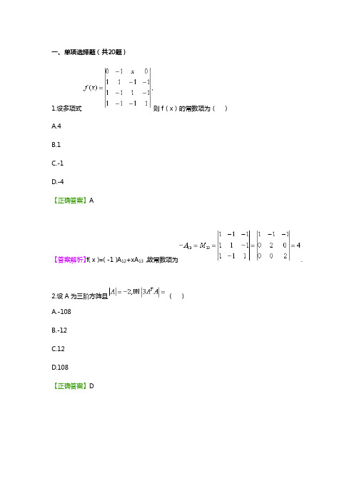 线性代数网络教学活动阶段检验一