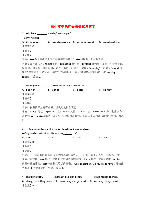 初中英语代词专项训练(附答案)