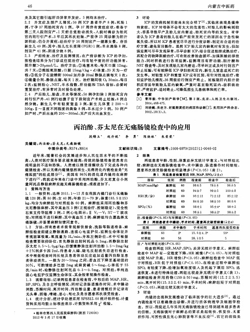 丙泊酚、芬太尼在无痛肠镜检查中的应用