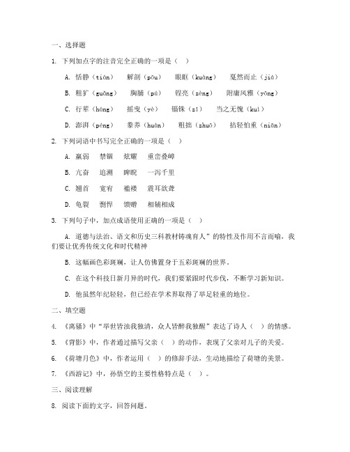 顶尖中考冲刺模拟试卷语文六