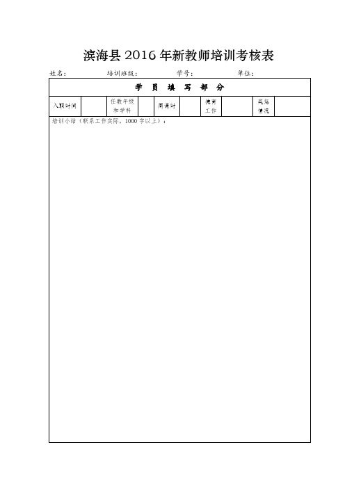 新教师培训考核表