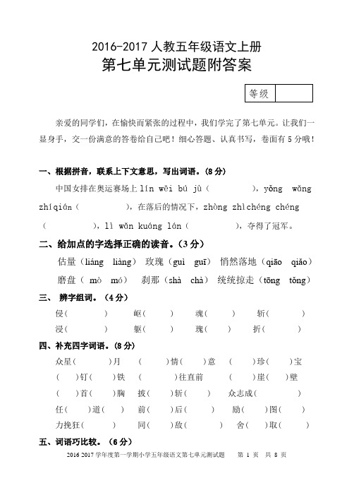 2016-2017人教语文上册五年级第七单元测试题附答案
