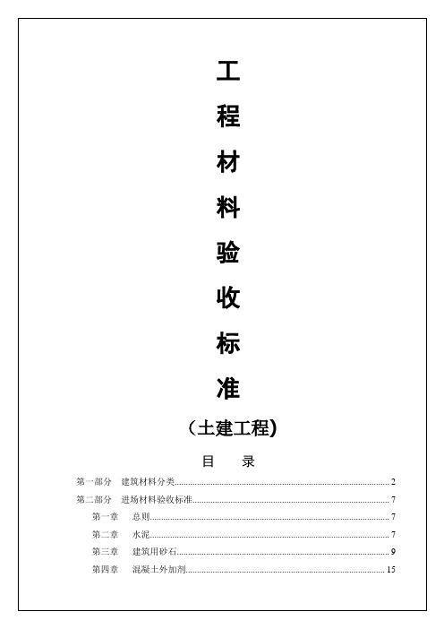 工程材料验收标准