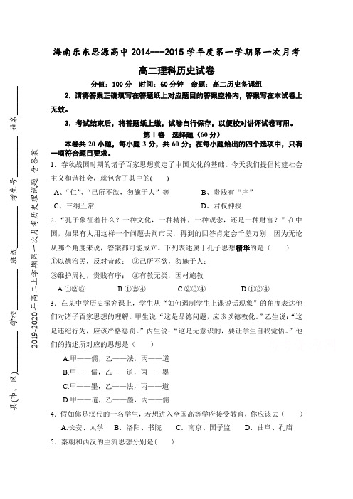 2019-2020年高二上学期第一次月考历史理试题 含答案