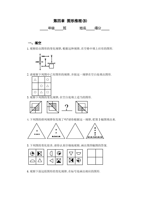 初中数学第四章_图形推理B同步练习及答案